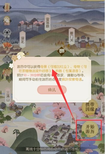 遇见逆水寒红尘怎么得 红尘点使用方法