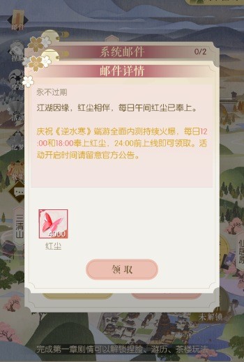 遇见逆水寒红尘怎么得 红尘点使用方法