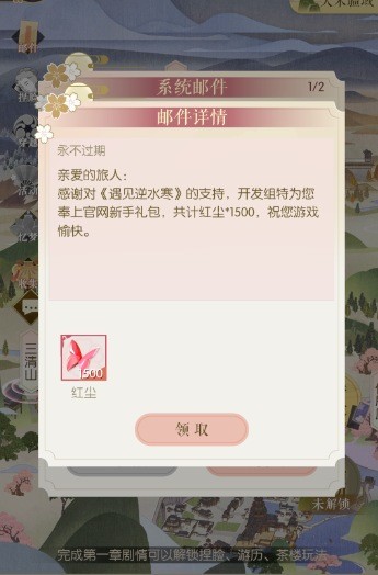 遇见逆水寒红尘怎么得 红尘点使用方法
