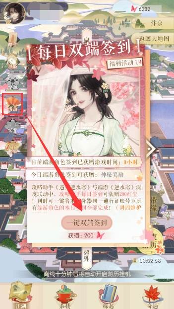 遇见逆水寒红尘怎么得 红尘点使用方法