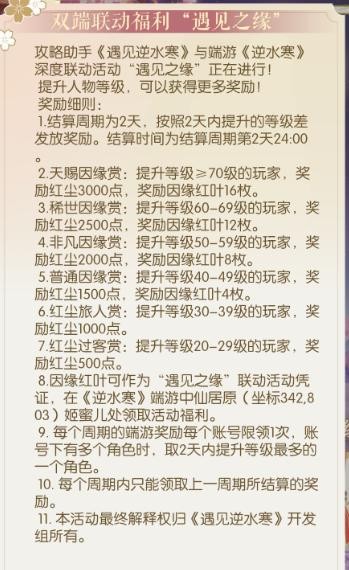 遇见逆水寒红尘怎么得 红尘点使用方法