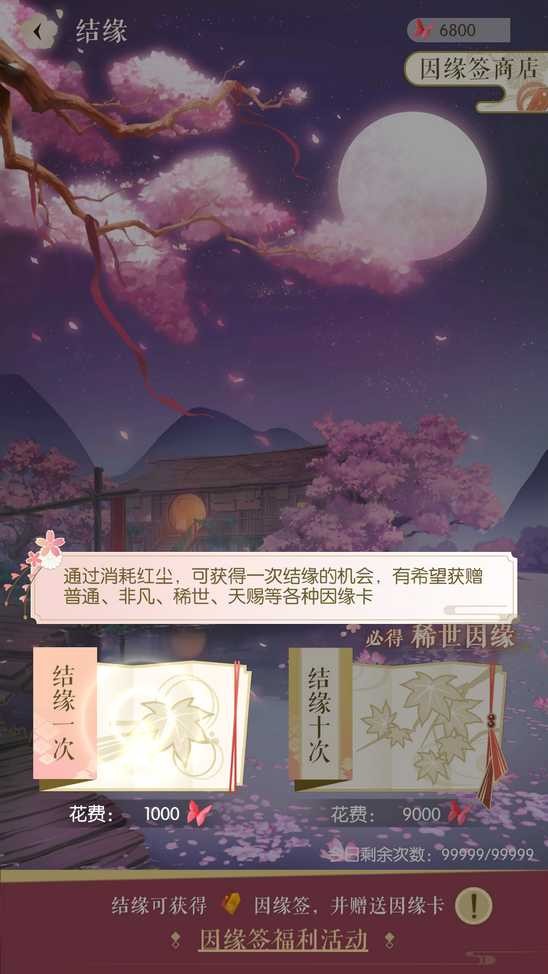 遇见逆水寒红尘怎么得 红尘点使用方法