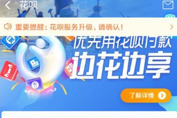 支付宝花呗