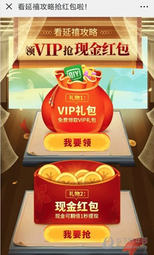 爱奇艺延禧攻略红包