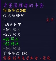 始祖龟求知者声望军需官在哪 出售什么装备/配方