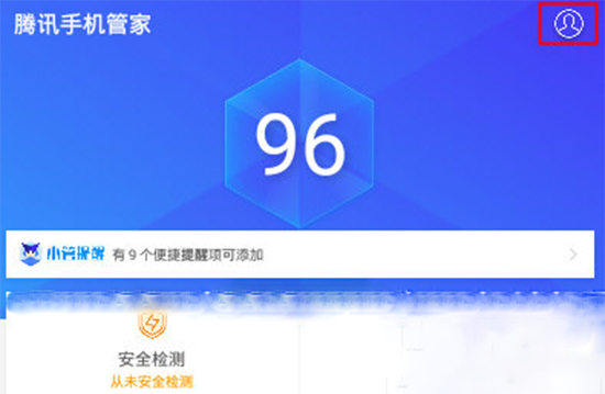 腾讯手机管家怎么设置流量监控 腾讯手机管家流量监控设置教程