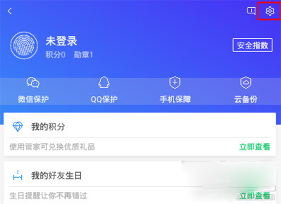腾讯手机管家怎么设置流量监控 腾讯手机管家流量监控设置教程
