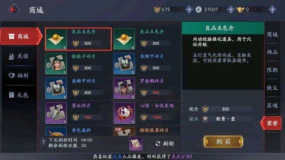 流星蝴蝶剑手游五色丹在哪 五色丹获取攻略