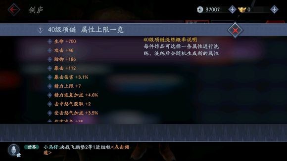 流星蝴蝶剑手游首饰洗练怎么用 首饰洗练攻略