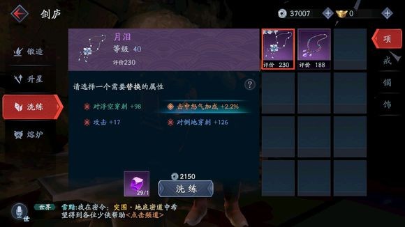 流星蝴蝶剑手游首饰洗练怎么用 首饰洗练攻略