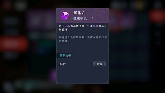 流星蝴蝶剑手游首饰洗练怎么用 首饰洗练攻略