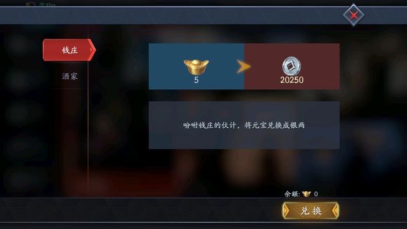 流星蝴蝶剑手游元宝怎么用 元宝使用教程