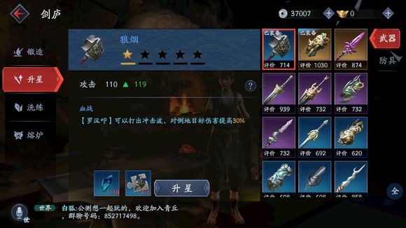 流星蝴蝶剑手游装备升星材料获取攻略 获取方法介绍