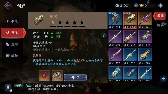 流星蝴蝶剑手游装备升星材料获取攻略 获取方法介绍