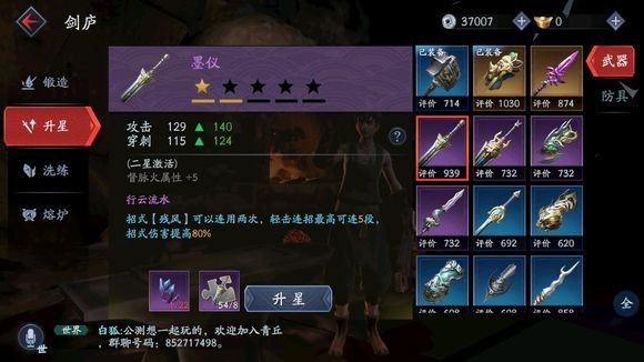 流星蝴蝶剑手游装备升星材料获取攻略 获取方法介绍