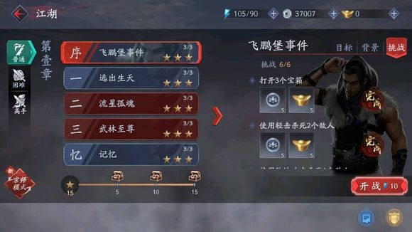 流星蝴蝶剑手游装备升星材料获取攻略 获取方法介绍