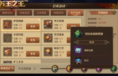 万王之王3D活跃度有什么用 兑换攻略
