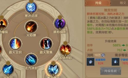 万王之王3D霜火法师怎么玩 技巧分析