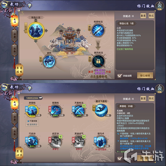 剑侠情缘2剑歌行杨门流派傲血怎么玩