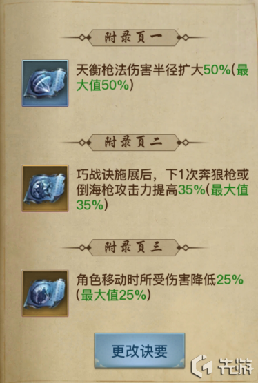 剑侠情缘2剑歌行杨门流派傲血怎么玩
