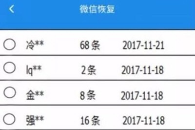 手机还原微信聊天记录