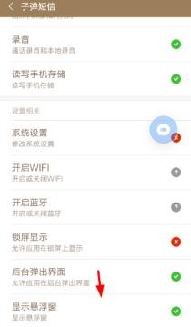 子弹短信悬浮球怎么开 悬浮球消失了怎么办