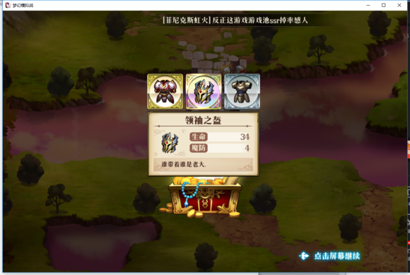 梦幻模拟战手游贪婪的魔物怎么过 通关攻略