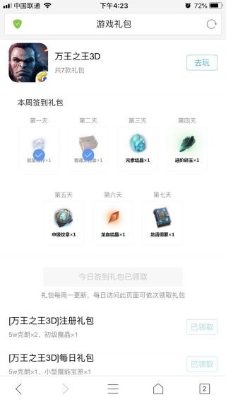 万王之王3D薅羊毛技巧 万王之王3d领取更多奖励