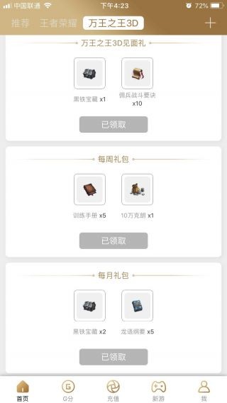 万王之王3D薅羊毛技巧 万王之王3d领取更多奖励