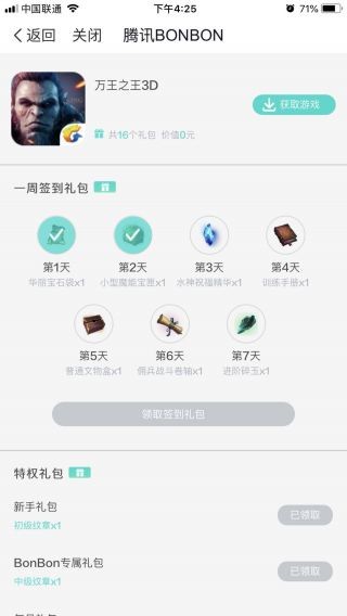 万王之王3D薅羊毛技巧 万王之王3d领取更多奖励