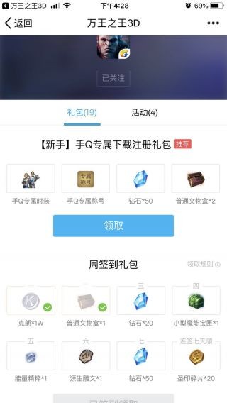 万王之王3D薅羊毛技巧 万王之王3d领取更多奖励