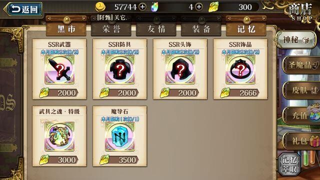 梦幻模拟战手游隐藏商店怎么激活 卖什么商品