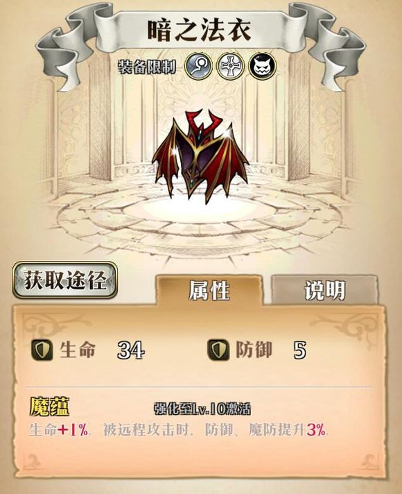 梦幻模拟战手游暗之法衣怎么样 好用吗