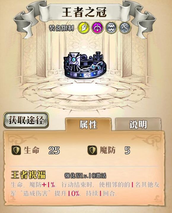 梦幻模拟战手游王者之冠怎么用 王者之冠攻略