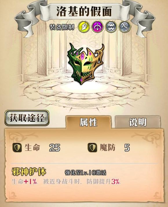 梦幻模拟战手游洛基的假面怎么样 怎么用