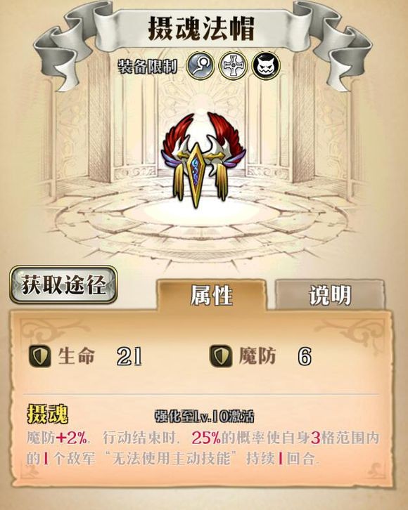 梦幻模拟战手游摄魂法帽怎么样 使用分析