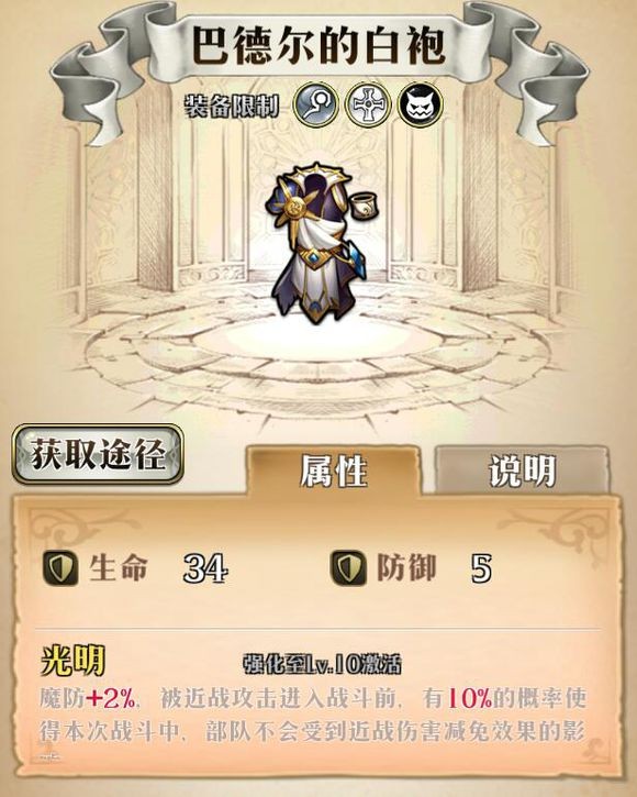 梦幻模拟战手游巴德尔的白袍怎么样 使用攻略
