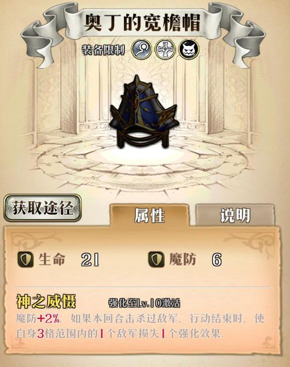 梦幻模拟战手游奥丁的宽檐帽效果介绍 英雄推荐