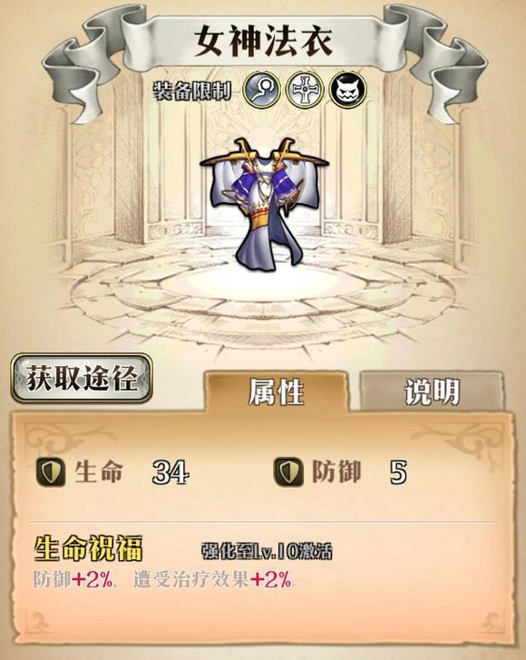 梦幻模拟战女神法衣怎么样 使用分析