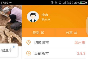掌上公交手动切换城市方法