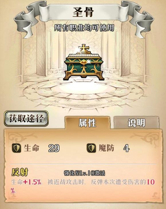 梦幻模拟战手游圣骨效果 ssr圣骨饰品推荐