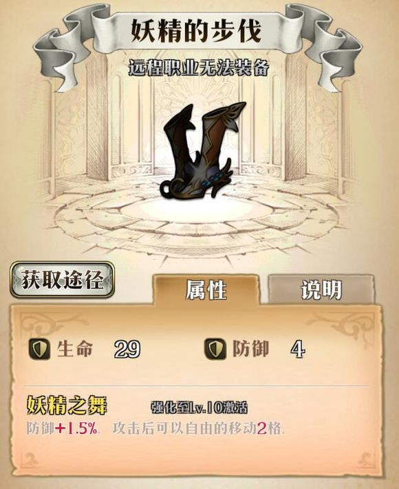 梦幻模拟战手游妖精的步伐怎么样 使用攻略