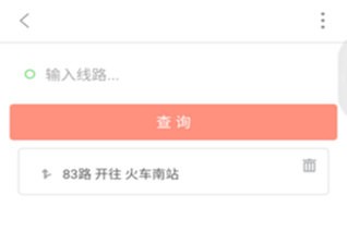 掌上公交关注公交线路方法