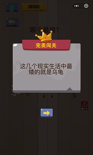 微信脑力大乱斗第七关怎么过 脑力大乱斗第7关攻略图文详解
