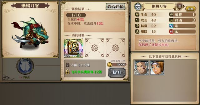 梦幻模拟战手游蜥蜴刀客怎么样 使用攻略介绍