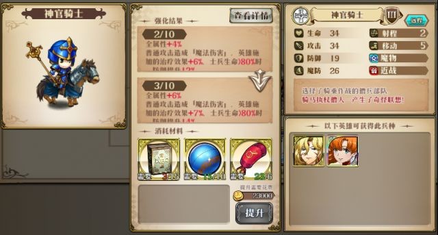梦幻模拟战神官骑士怎么用 使用攻略