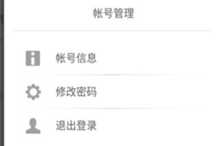掌上公交退出登录方法