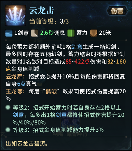 古剑奇谭ol云龙流输出手法 神虹云龙流技巧