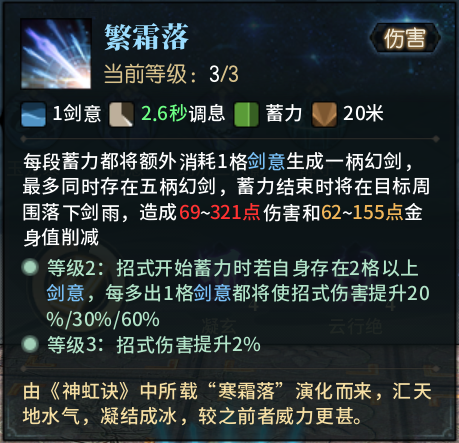 古剑奇谭ol云龙流输出手法 神虹云龙流技巧