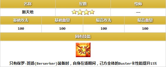 命运冠位指定保罗班扬羁绊礼装怎么得